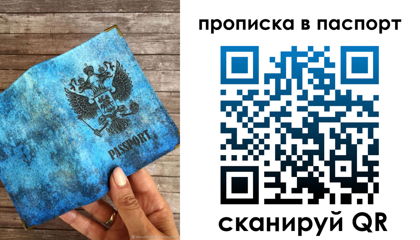 прописка для работы в Петров Вале
