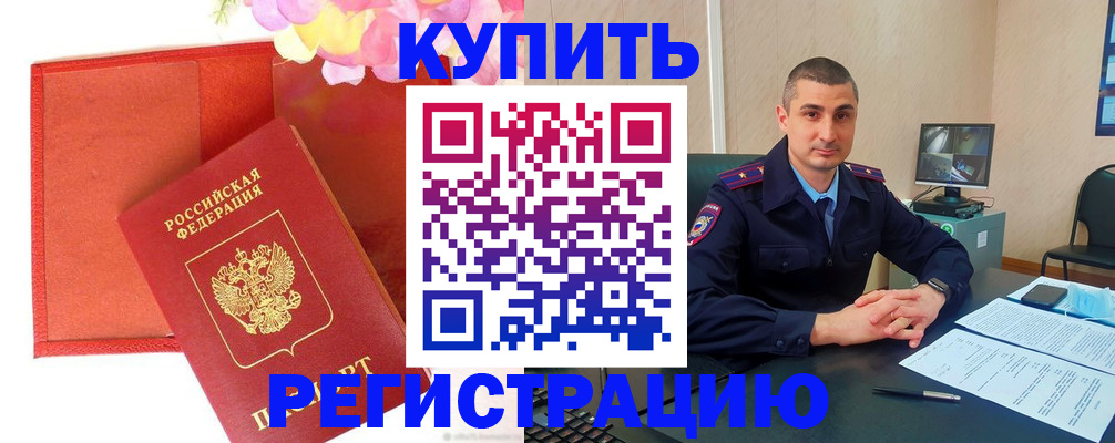 прописка штамп в Петров Вале