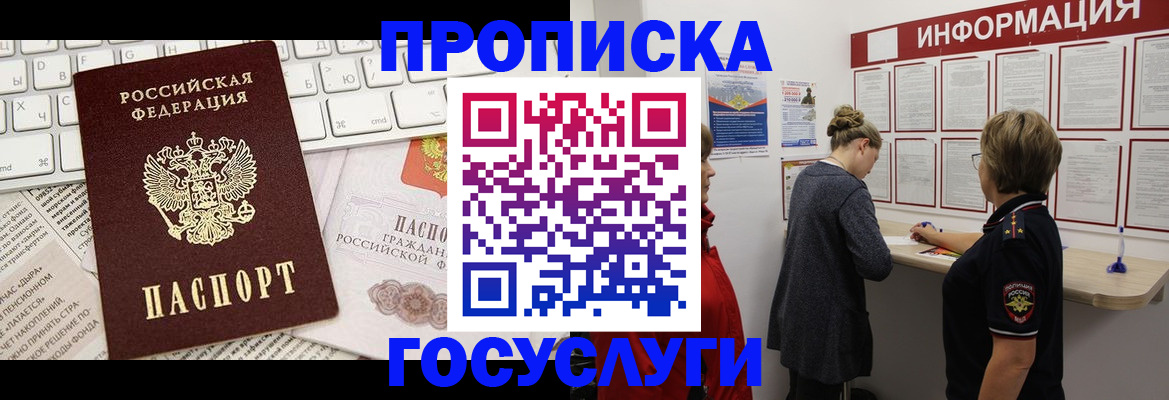 прописка ребенка в Петров Вале